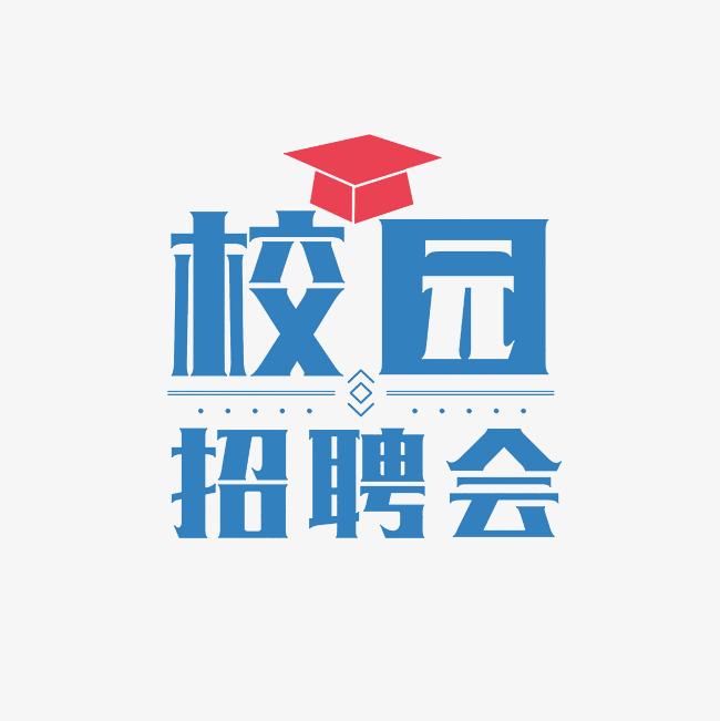 【长沙理工大学综合场】第三届云校招“名企优岗湖湘行”2025届毕业生春季巡回双选会